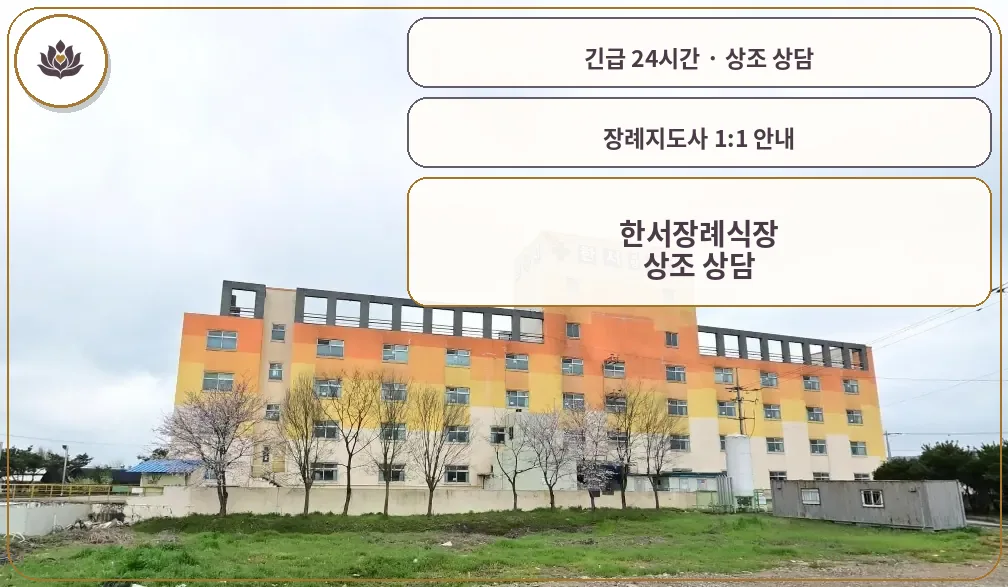 전북 정읍시 한서장례식장 가족 안내 컷