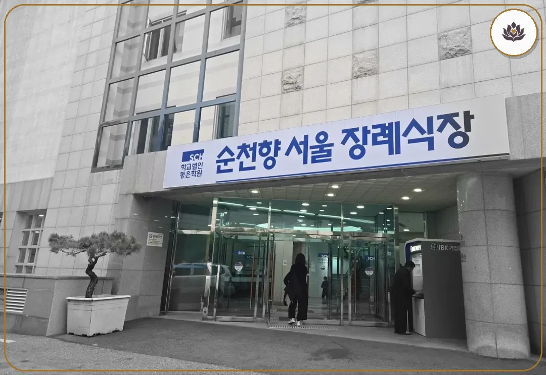 서울 용산구 순천향대학병원장례식장 들어가는 길