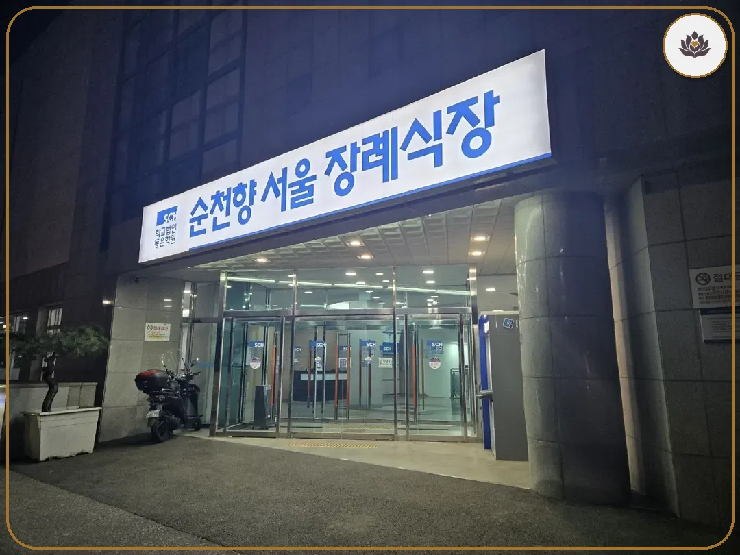 서울 용산구 순천향대학병원장례식장 주변 컷