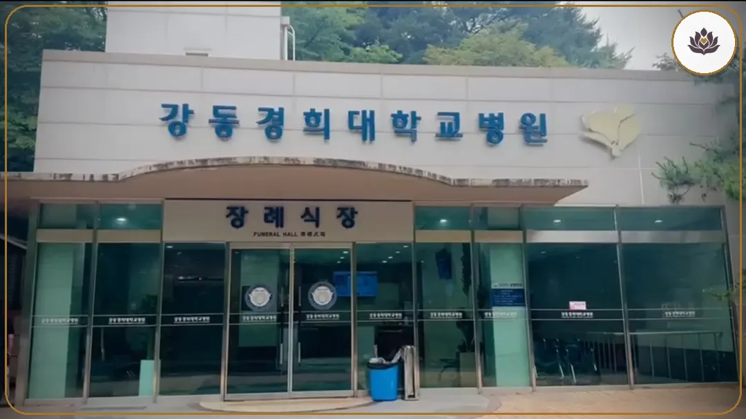 서울 강동구 강동경희대학교병원장례식장 들어가는 길