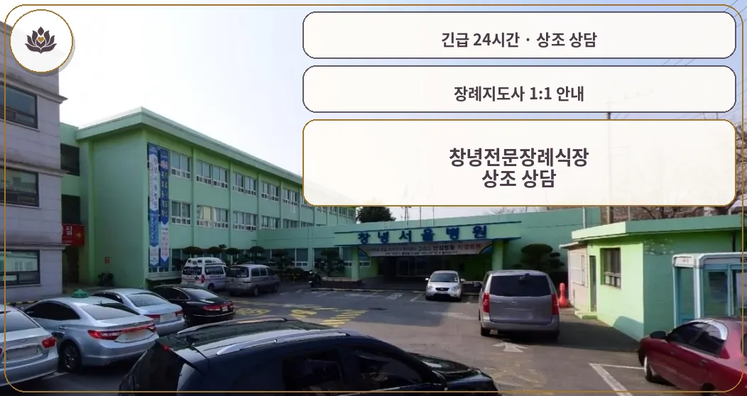 경남 창녕군 창녕전문장례식장 가족 안내 컷