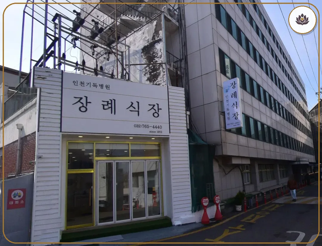 인천 중구 인천기독병원장례식장 들어가는 길