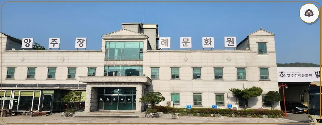 경기 양주시 양주장례문화원 주변 컷
