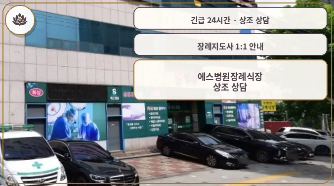 대구 달서구 에스병원장례식장 가족 안내 컷