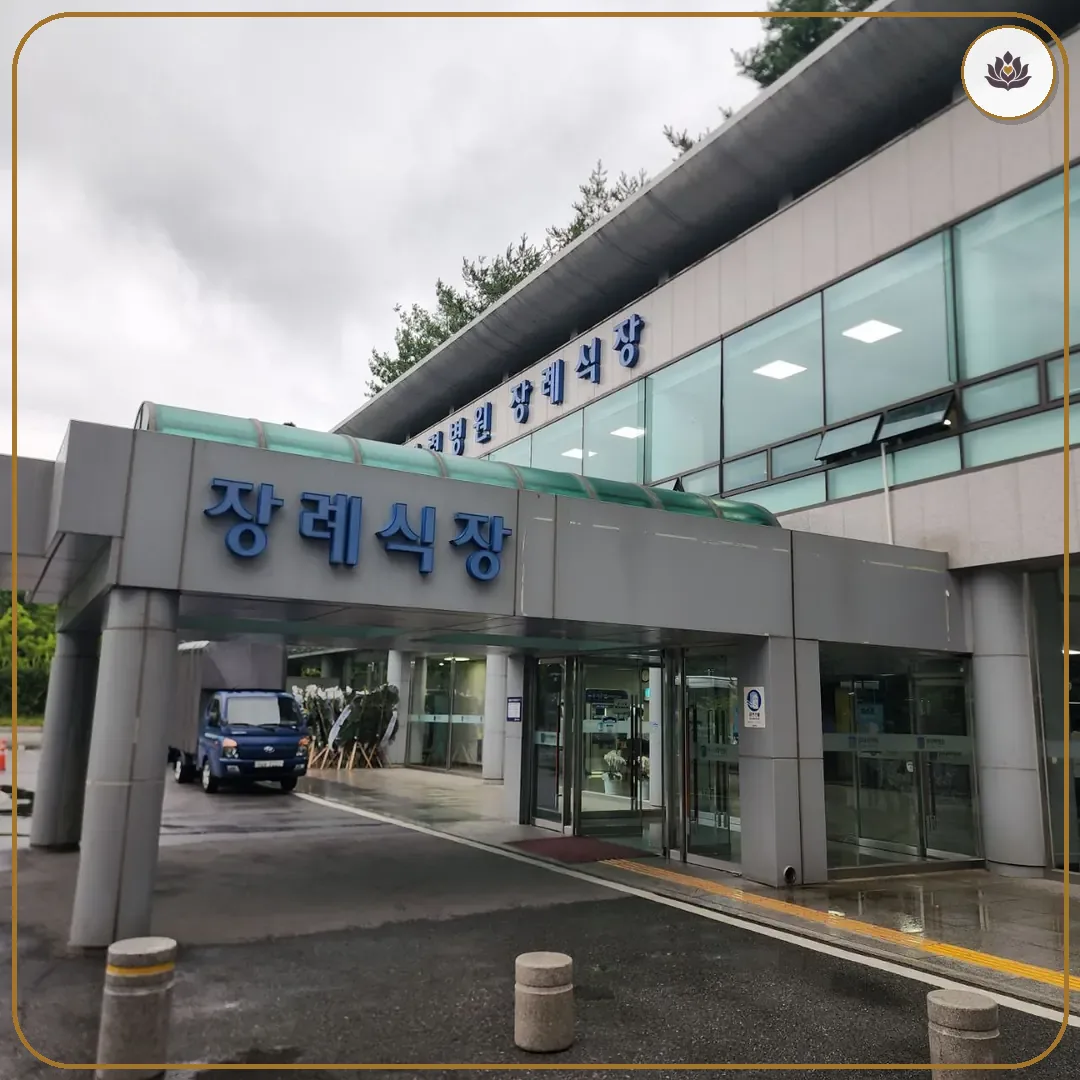 서울 노원구 원자력병원장례식장 들어가는 길