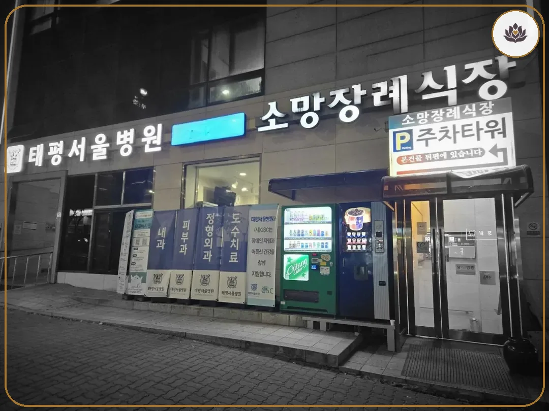 경기 성남시 태평서울병원소망장례식장 들어가는 길