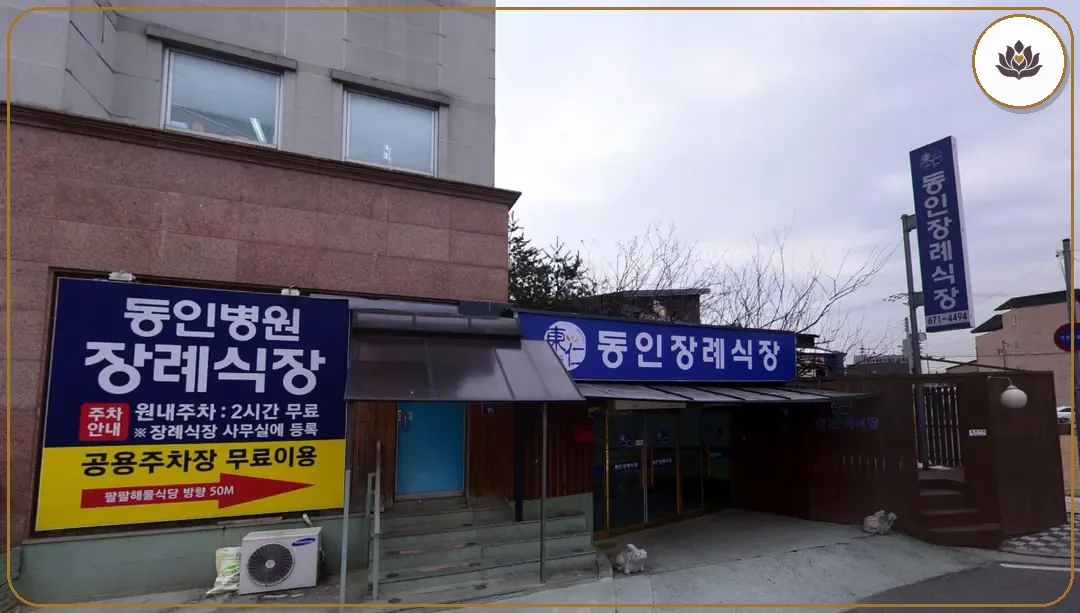 경기 안성시 동인병원장례식장 들어가는 길