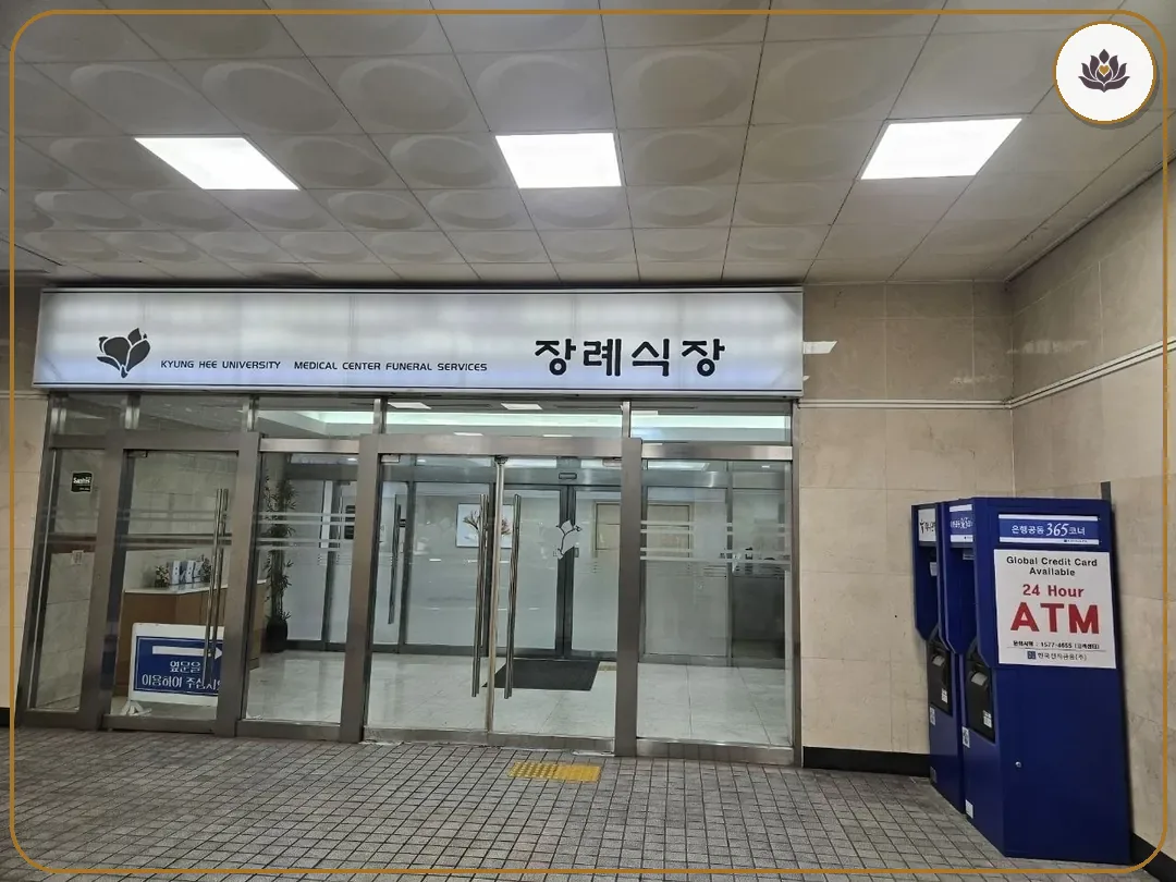 서울 동대문구 경희의료원장례식장 들어가는 길