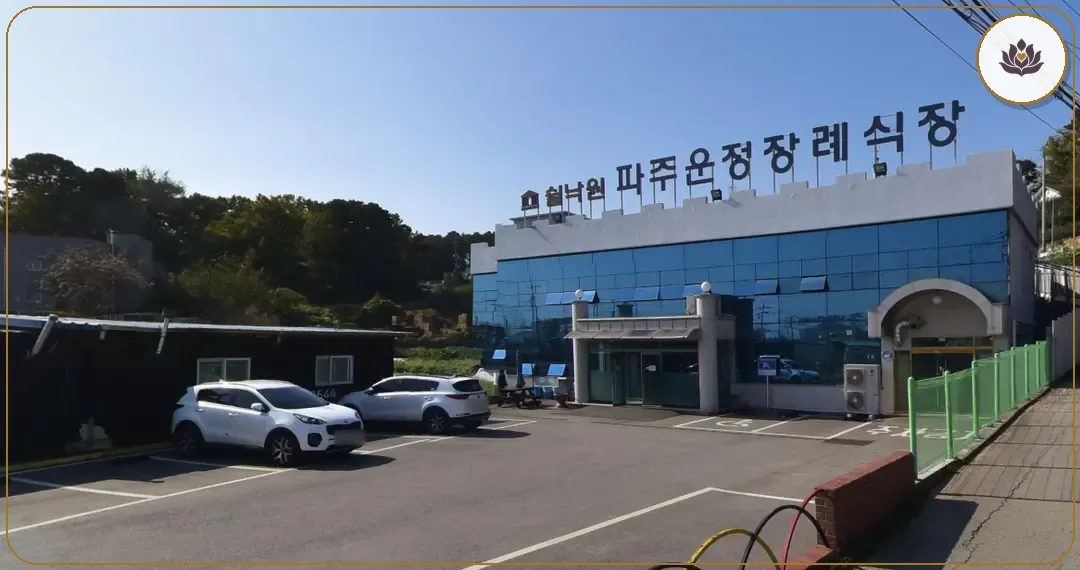 경기 파주시 쉴낙원 파주운정장례식장 주변 컷