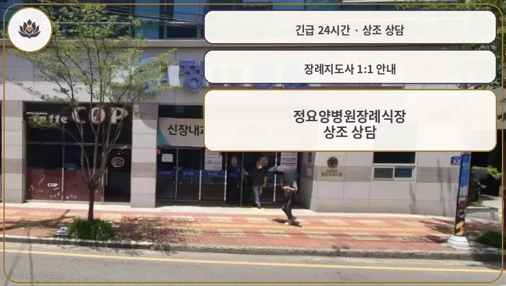 부산 영도구 정요양병원장례식장 가족 안내 컷