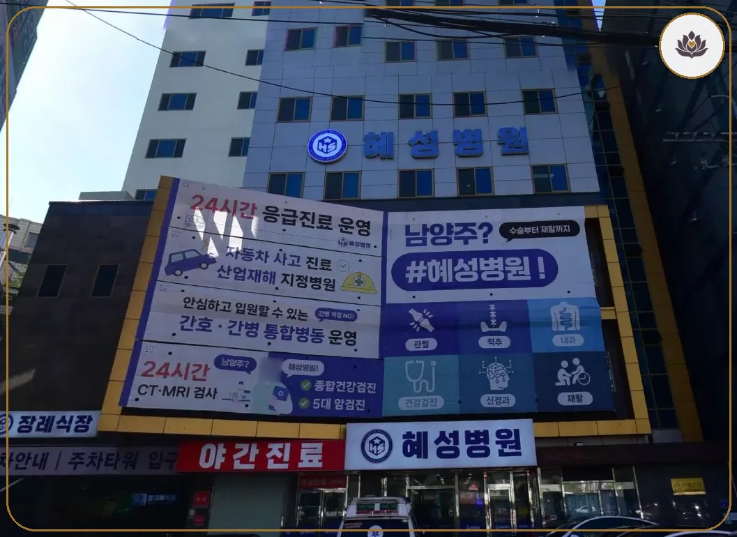 경기 남양주시 남양주혜성병원장례식장 들어가는 길