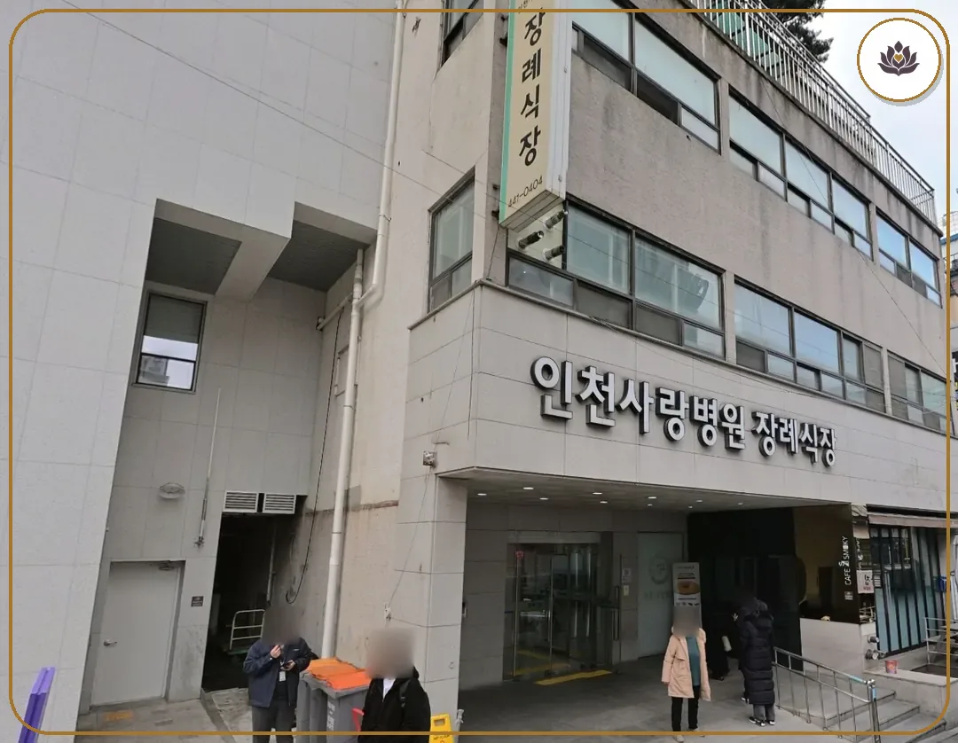 인천 미추홀구 인천사랑병원장례식장 들어가는 길