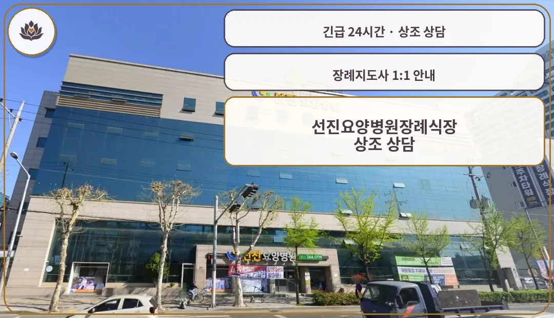 대구 달서구 선진요양병원장례식장 가족 안내 컷