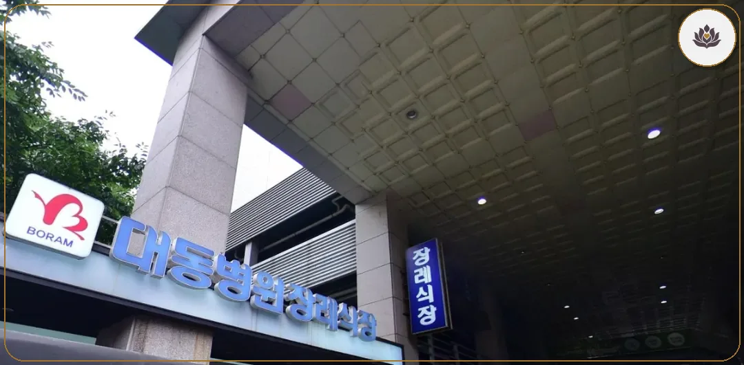 부산 동래구 대동병원장례식장 들어가는 길