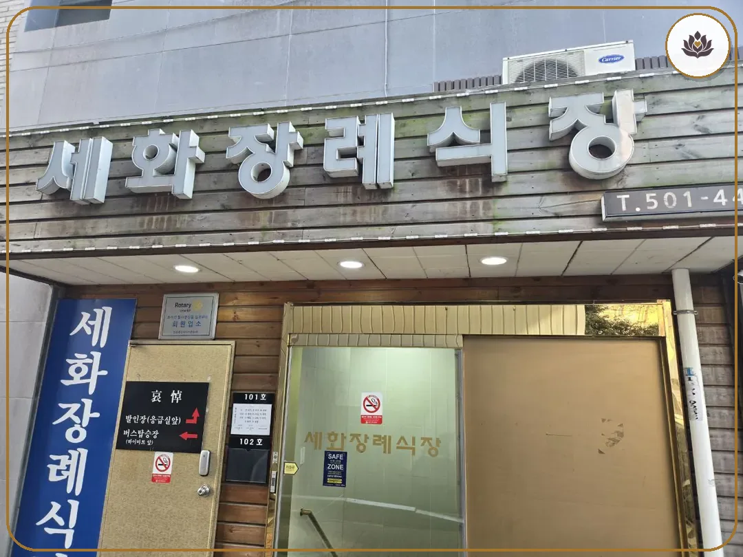 경기 안산시 세화병원장례식장 주변 컷