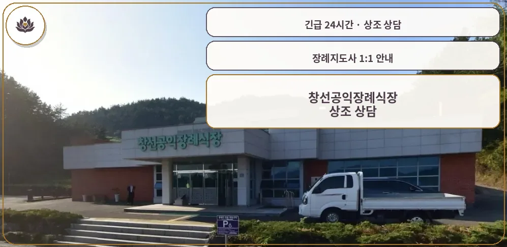 경남 남해군 창선공익장례식장 가족 안내 컷