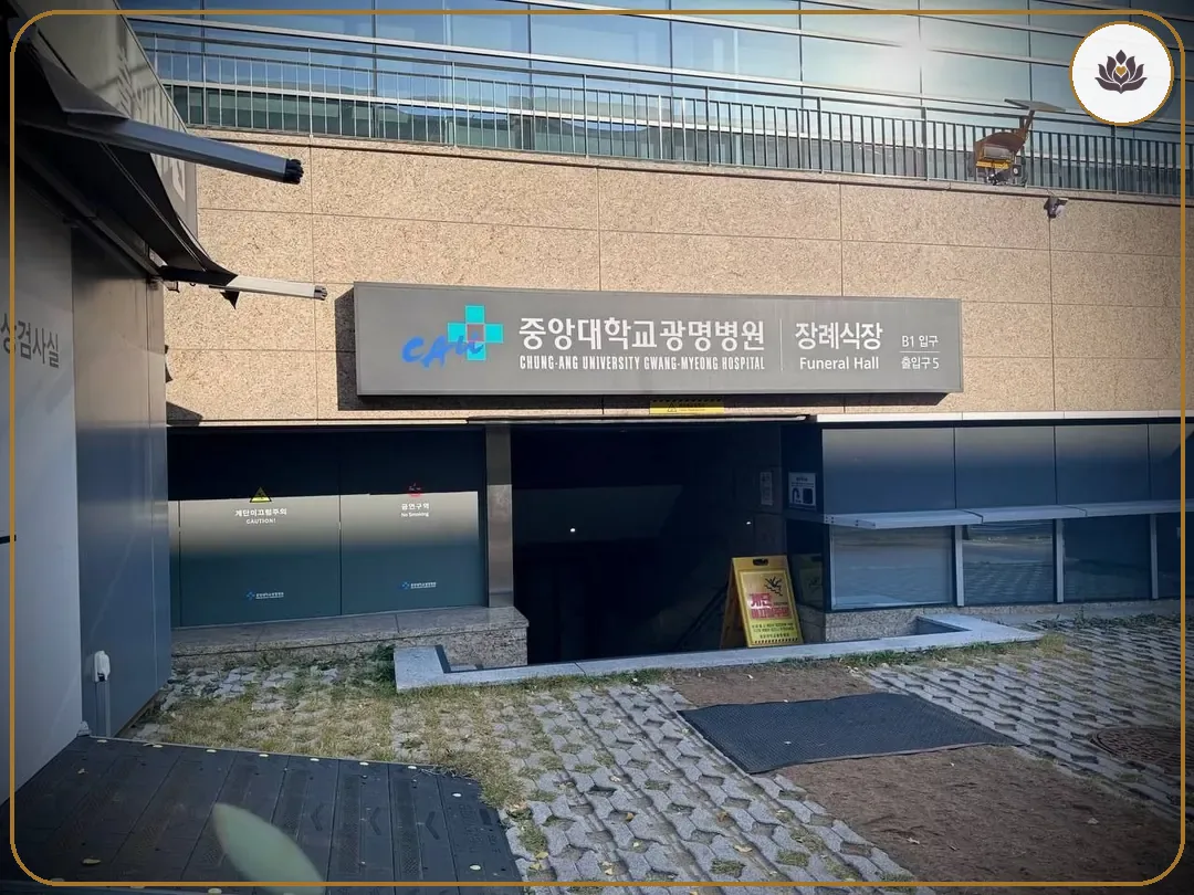 경기 광명시 중앙대학교광명병원장례식장 들어가는 길