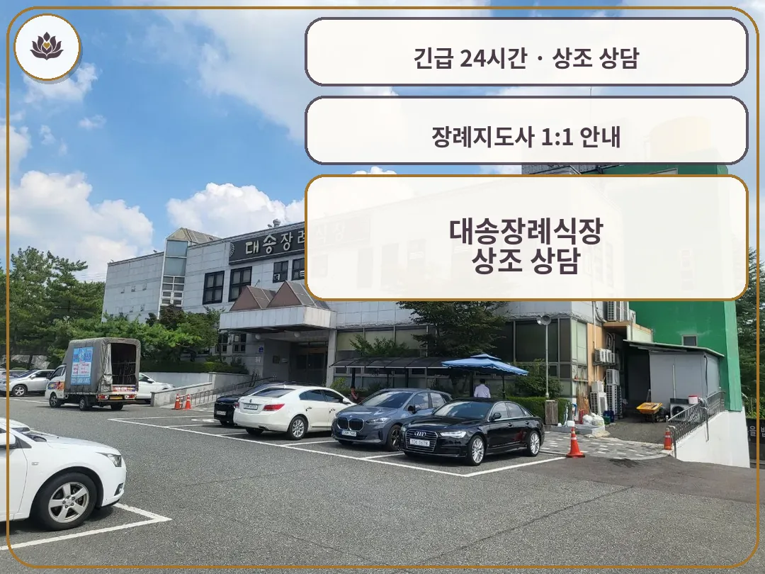 전북 전주시 대송장례식장 가족 안내 컷