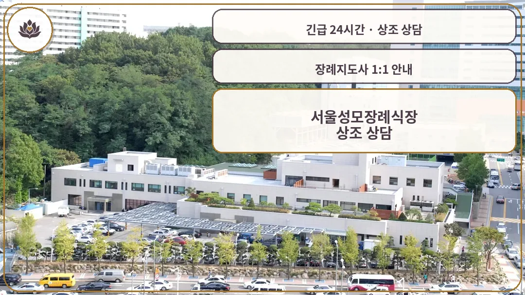서울 서초구 서울성모장례식장 가족 안내 컷
