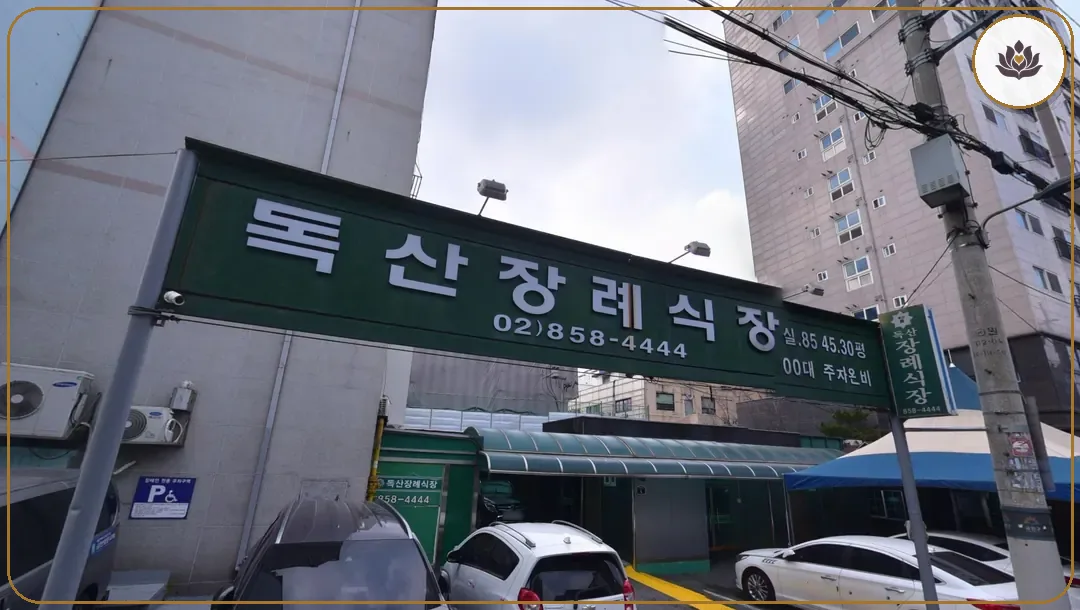 서울 금천구 독산장례식장 들어가는 길