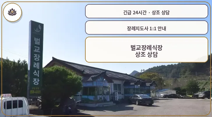 전남 보성군 벌교장례식장 가족 안내 컷