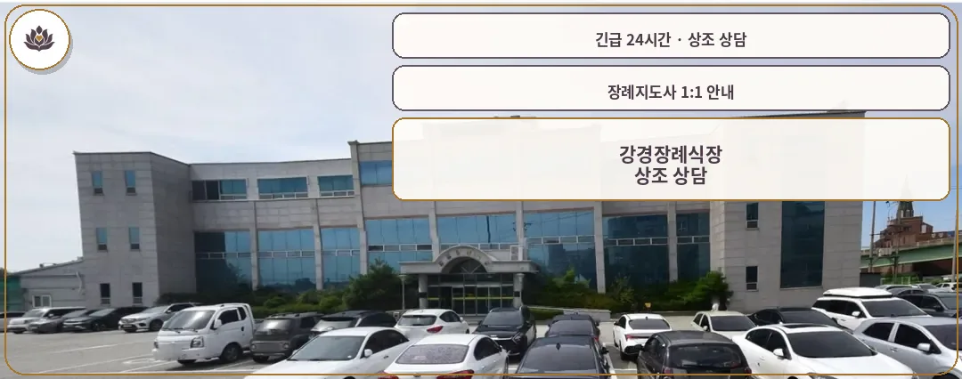 충남 논산시 강경장례식장 가족 안내 컷