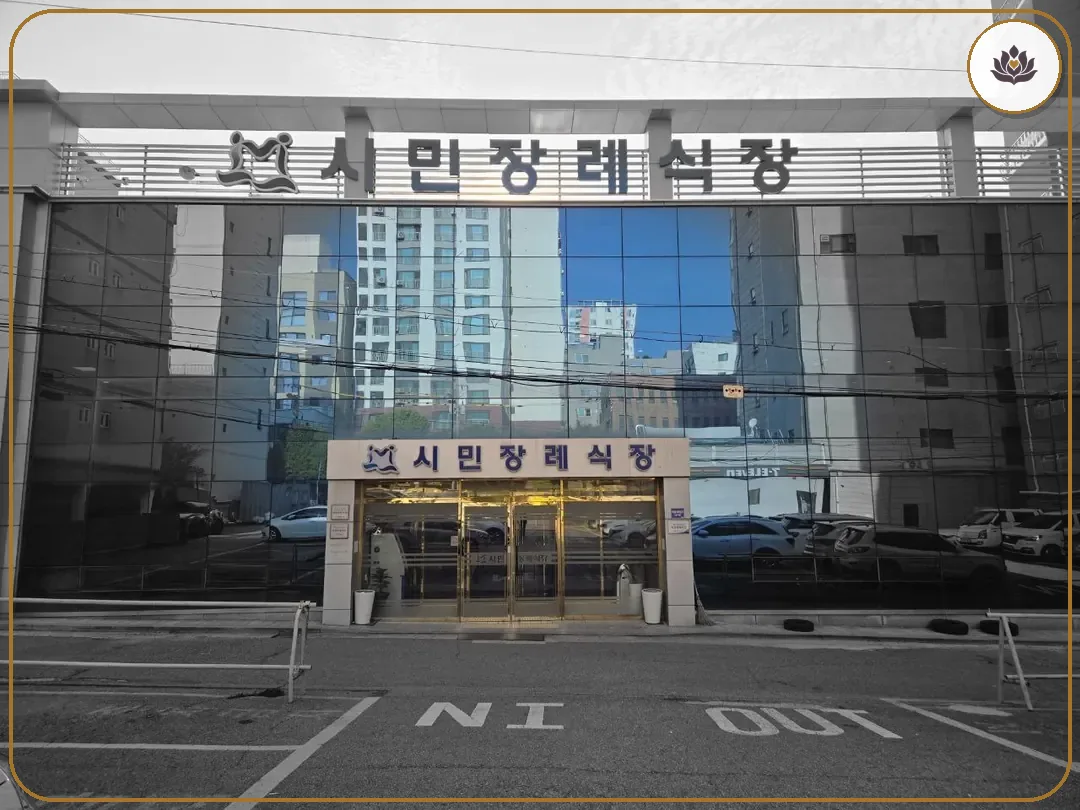인천 미추홀구 학교법인영산학원시민장례식장 들어가는 길